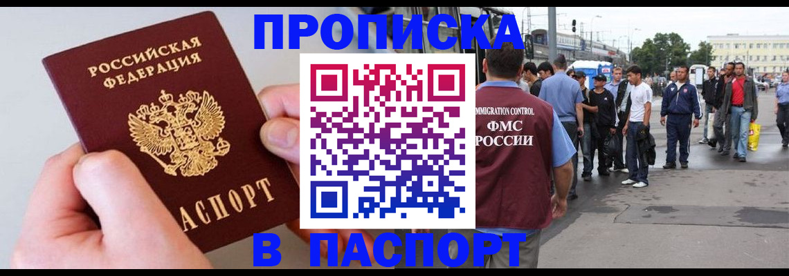 прописка паспорт в Могочи