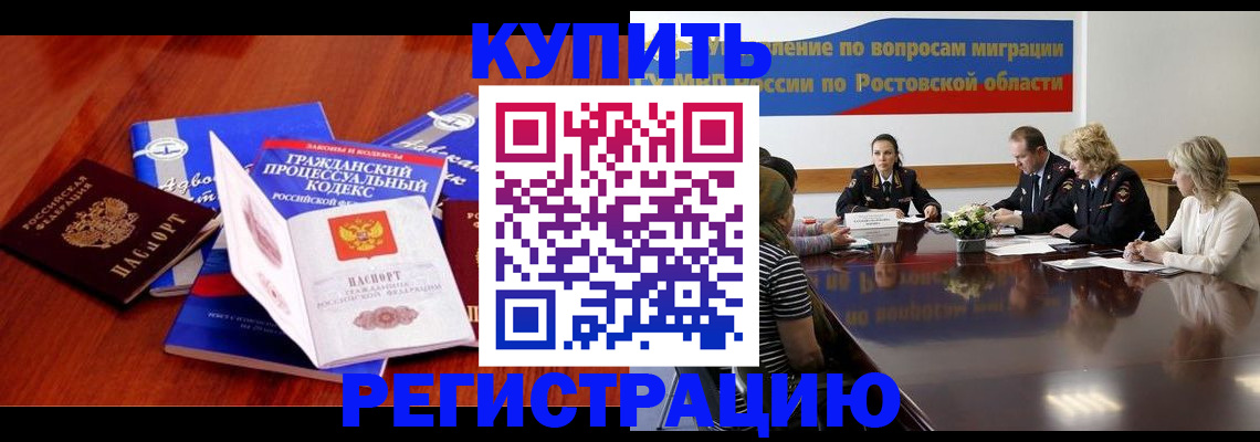 прописка 2025 в Могочи